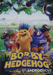 Ежик Бобби: Колючие приключения / Bobby the Hedgehog