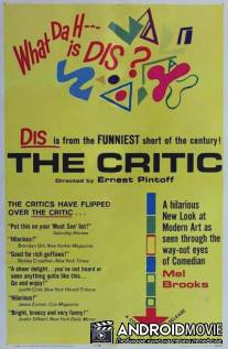 Критик / Critic, The