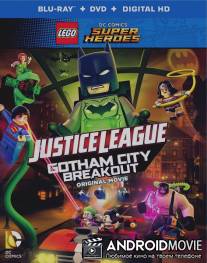 Lego Лига справедливости: Прорыв Готэм-Сити / Lego DC Comics Superheroes: Justice League - Gotham City Breakout