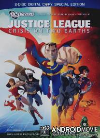 Лига Справедливости: Кризис двух миров / Justice League: Crisis on Two Earths