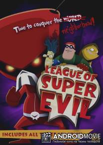 Лига суперзлодеев / League of Super Evil, The