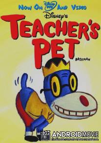 Любимчик учителей / Teacher's Pet