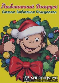 Любопытный Джордж: Самое забавное Рождество / Curious George 3: A Very Monkey Christma