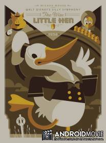 Маленькая мудрая курочка / Wise Little Hen, The