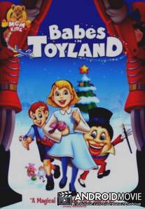 Малыши в стране игрушек / Babes in Toyland
