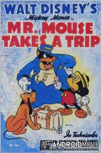Мистер Маус путешествует / Mr. Mouse Takes a Trip