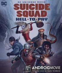 Отряд самоубийц: Строгое наказание / Suicide Squad: Hell to Pay