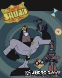 Отряд времени / Time Squad