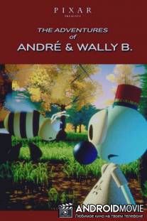 Приключения Андрэ и пчелки Уэлли / Adventures of Andre and Wally B., The