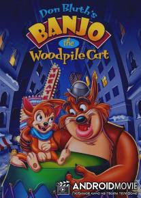 Приключения котёнка Банджо / Banjo the Woodpile Cat