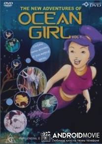 Приключения принцессы Нери / New Adventures of Ocean Girl, The