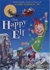 Счастливый Эльф / Happy Elf, The