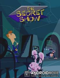 Секретное шоу / Secret Show, The