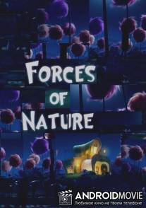 Силы природы / Forces of Nature