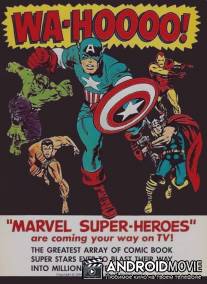Супергерои Marvel / Marvel Super Heroes, The
