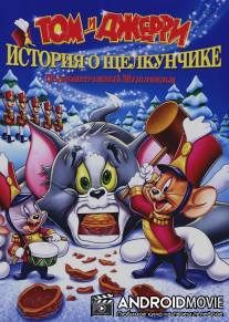 Том и Джерри: История о Щелкунчике / Tom and Jerry: A Nutcracker Tale