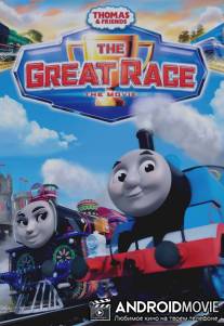 Томас и его друзья: Большая гонка / Thomas & Friends: The Great Race