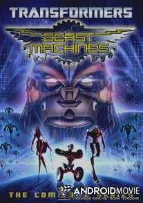 Трансформеры: Зверо-роботы / Beast Machines: Transformers