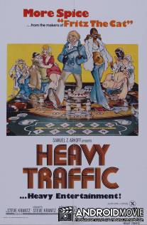 Трудный путь / Heavy Traffic