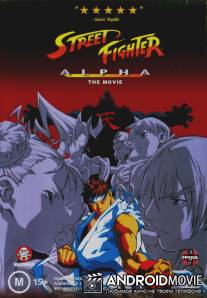 Уличный боец Альфа / Street Fighter Zero