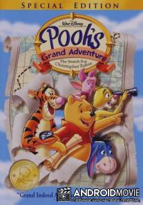 Великое путешествие Пуха: В поисках Кристофера Робина / Pooh's Grand Adventure: The Search for Christopher Robin