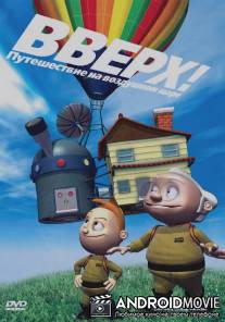 Вверх! Путешествие на воздушном шаре / What's Up: Balloon to the Rescue!