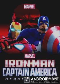 Железный человек и Капитан Америка: Союз героев / Iron Man and Captain America: Heroes United