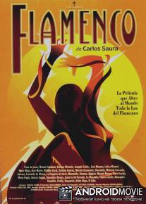Фламенко / Flamenco (de Carlos Saura)