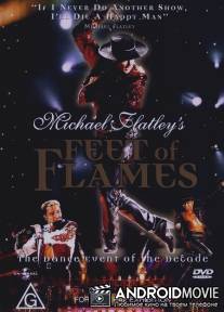 Майкл Флетли - Языки пламени / Michael Flatley's Feet of Flames