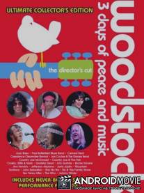 Вудсток, 3 дня Мира и Музыки / Woodstock, 3 Days of Peace & Music