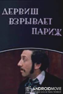 Скачать Новогодние Сваты