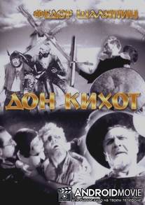 Дон Кихот / Don Quixote