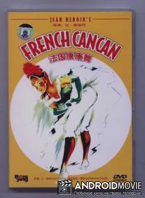 Французский канкан / French Cancan