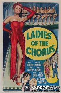 Леди из кордебалета / Ladies of the Chorus