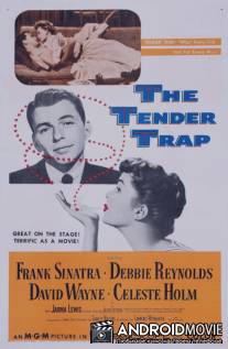 Нежная ловушка / The Tender Trap