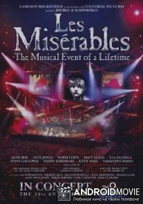 Отверженные: 25-ая годовщина мюзикла / Les Miserables in Concert: The 25th Anniversary