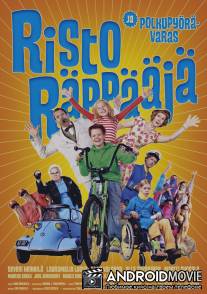Рикки-рэпер и похититель велосипедов / Risto Rappaaja ja polkupyoravaras