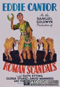 Римские сплетни / Roman Scandals