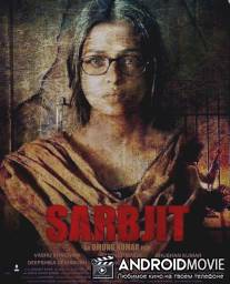Сарабджит / Sarbjit