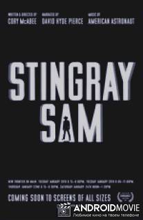 Сэм - электрический скат / Stingray Sam