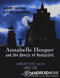 Аннабель Хупер и призраки Нантакета / Annabelle Hooper and the Ghosts of Nantucket