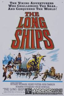 Корабли викингов / Long Ships, The