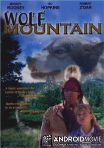 Легенда волчьей горы / Legend of Wolf Mountain, The
