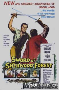 Меч Шервудского леса / Sword of Sherwood Forest