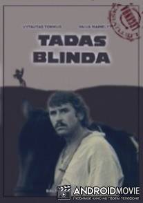 Тадас Блинда / Tadas Blinda