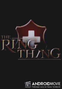 Властелин Колец или Полный Писец / The Ring Thing