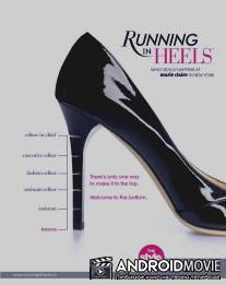 Бизнес на каблуках / Running in Heels