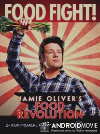 Гастрономическая революция / Food Revolution