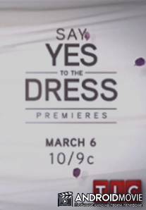 Оденься к свадьбе / Say Yes to the Dress