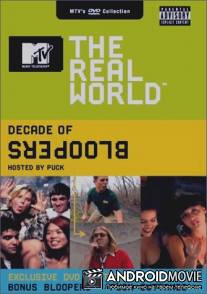 Реальный мир / Real World, The